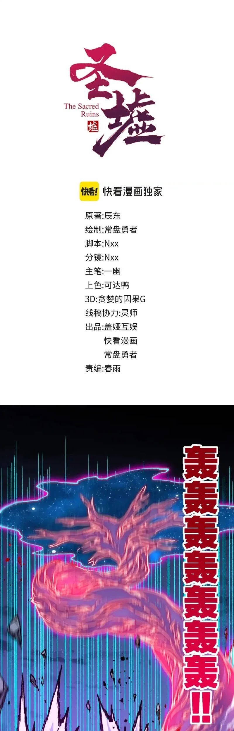 Baca Manhua The Sacred Ruins Chapter 256 Gambar 2