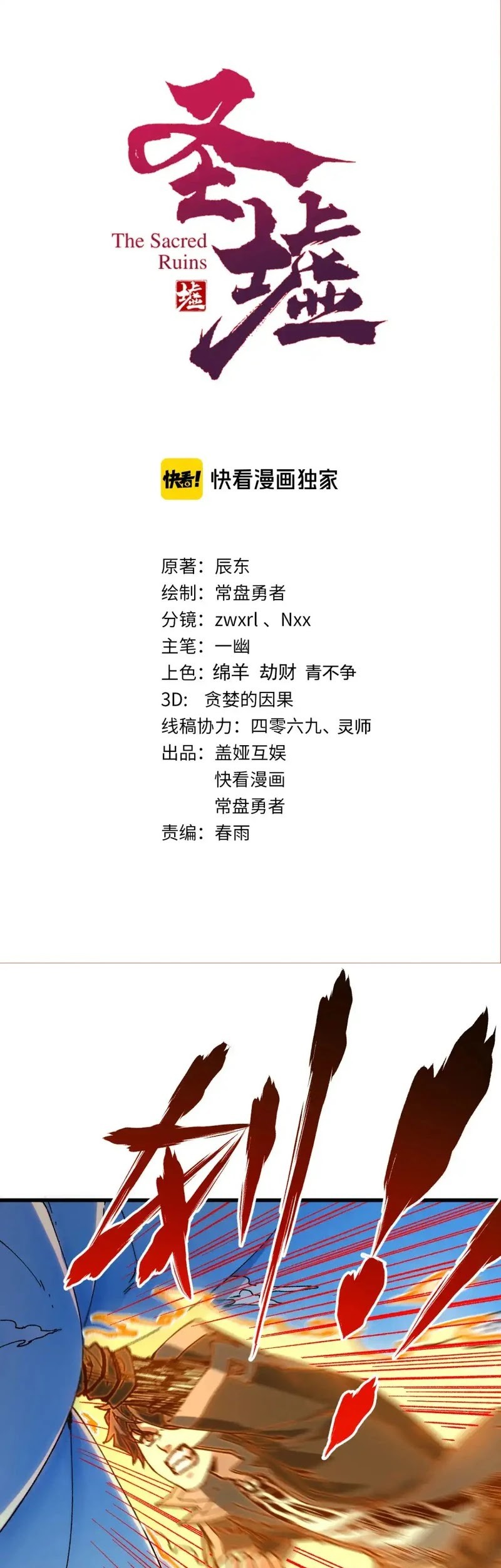 Baca Manhua The Sacred Ruins Chapter 257 Gambar 2