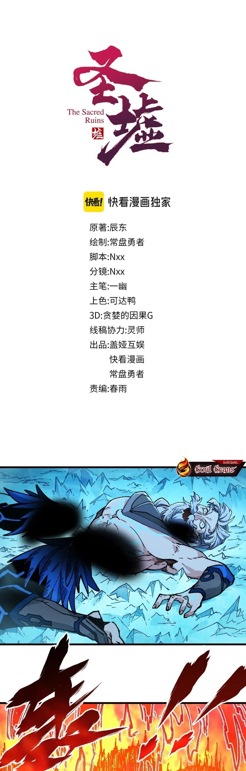 Baca Manhua The Sacred Ruins Chapter 261 Gambar 2