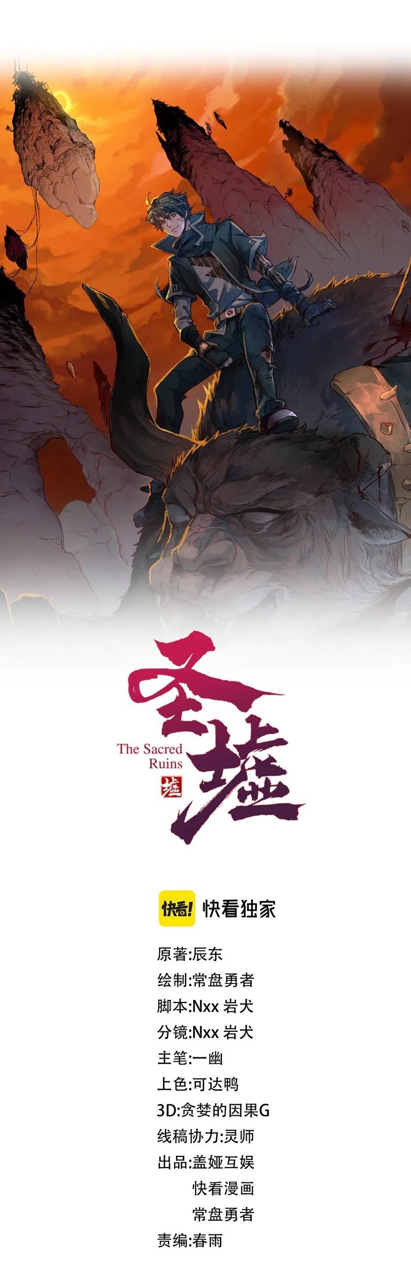 The Sacred Ruins Chapter 271 Gambar 3