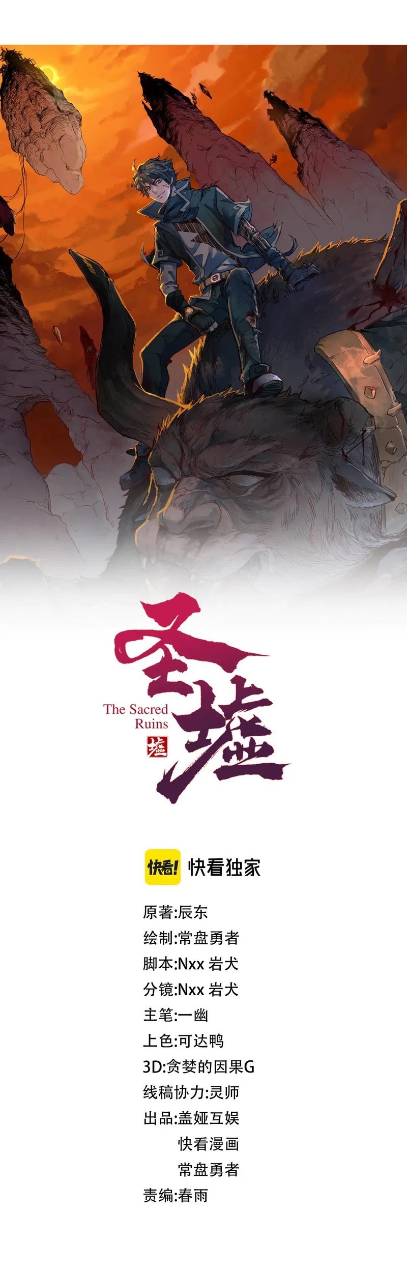 The Sacred Ruins Chapter 272 Gambar 4