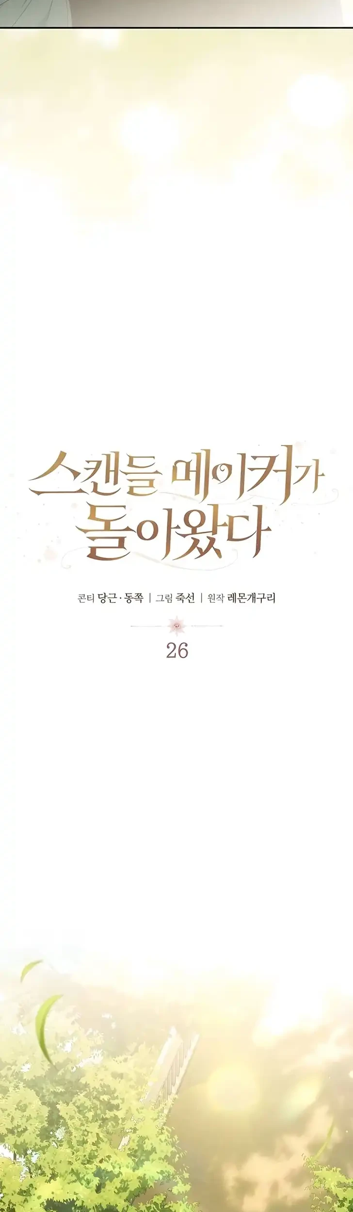 The Scandal Maker Has Returned Chapter 26 Gambar 11