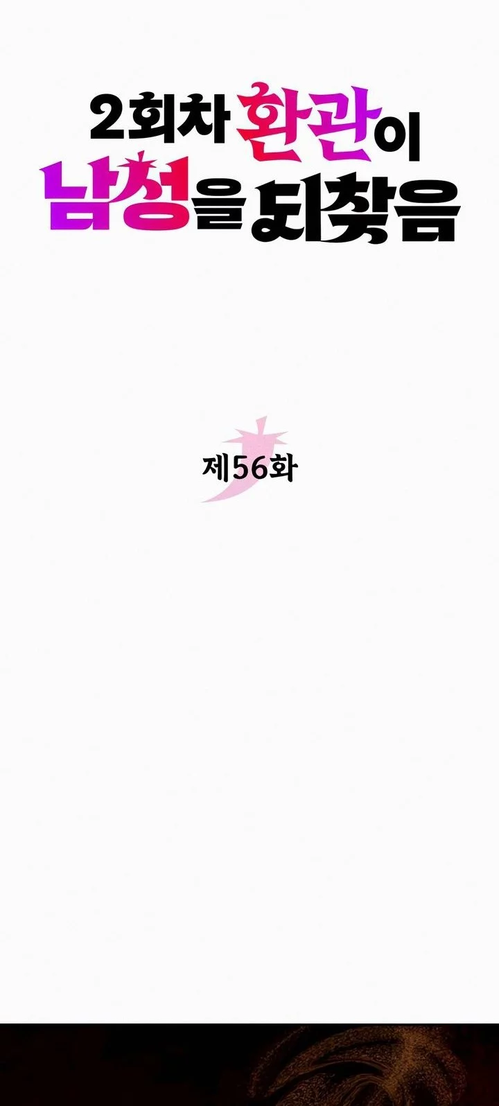 Manhwa The Second Eunuch Regains His Manhood Chapter 56 gambar nomor 2