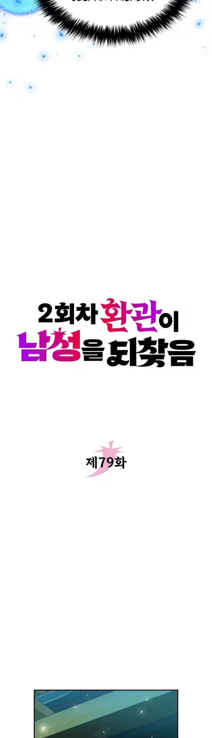 The Second Eunuch Regains His Manhood Chapter 79 Gambar 42