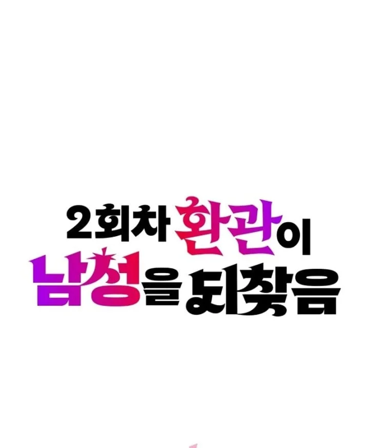 The Second Eunuch Regains His Manhood Chapter 80 Gambar 31