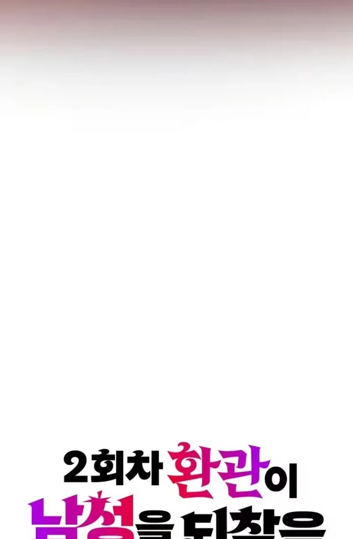 The Second Eunuch Regains His Manhood Chapter 81 Gambar 33