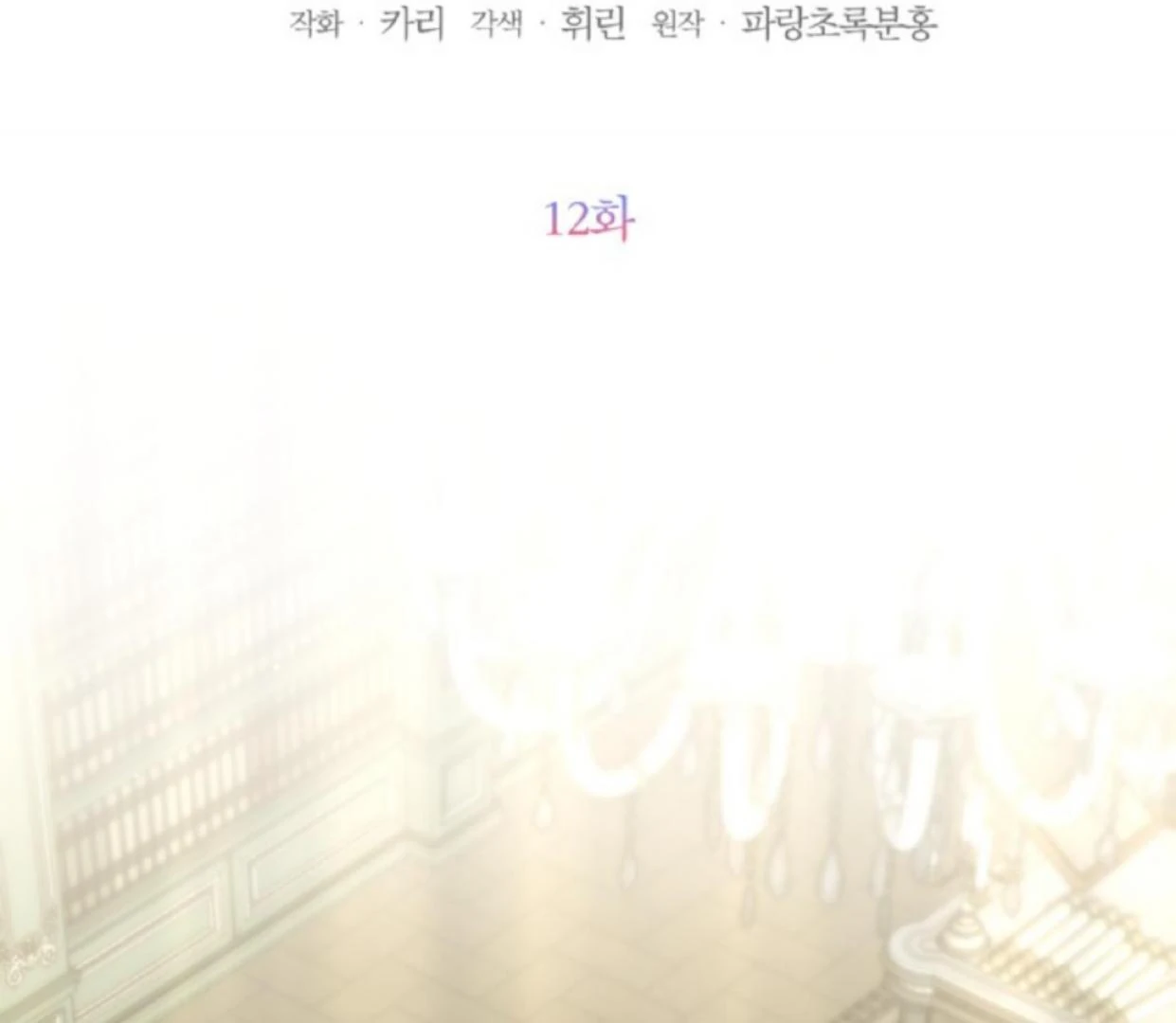 The Sister Who Was My Enemy Now Loves Me Chapter 12 Gambar 59