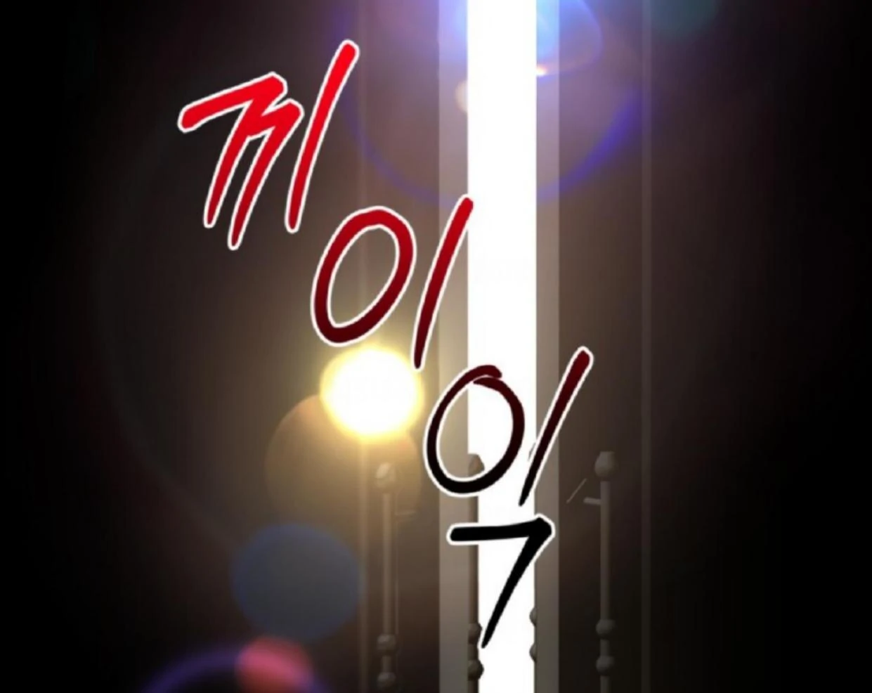 The Sister Who Was My Enemy Now Loves Me Chapter 16 Gambar 113