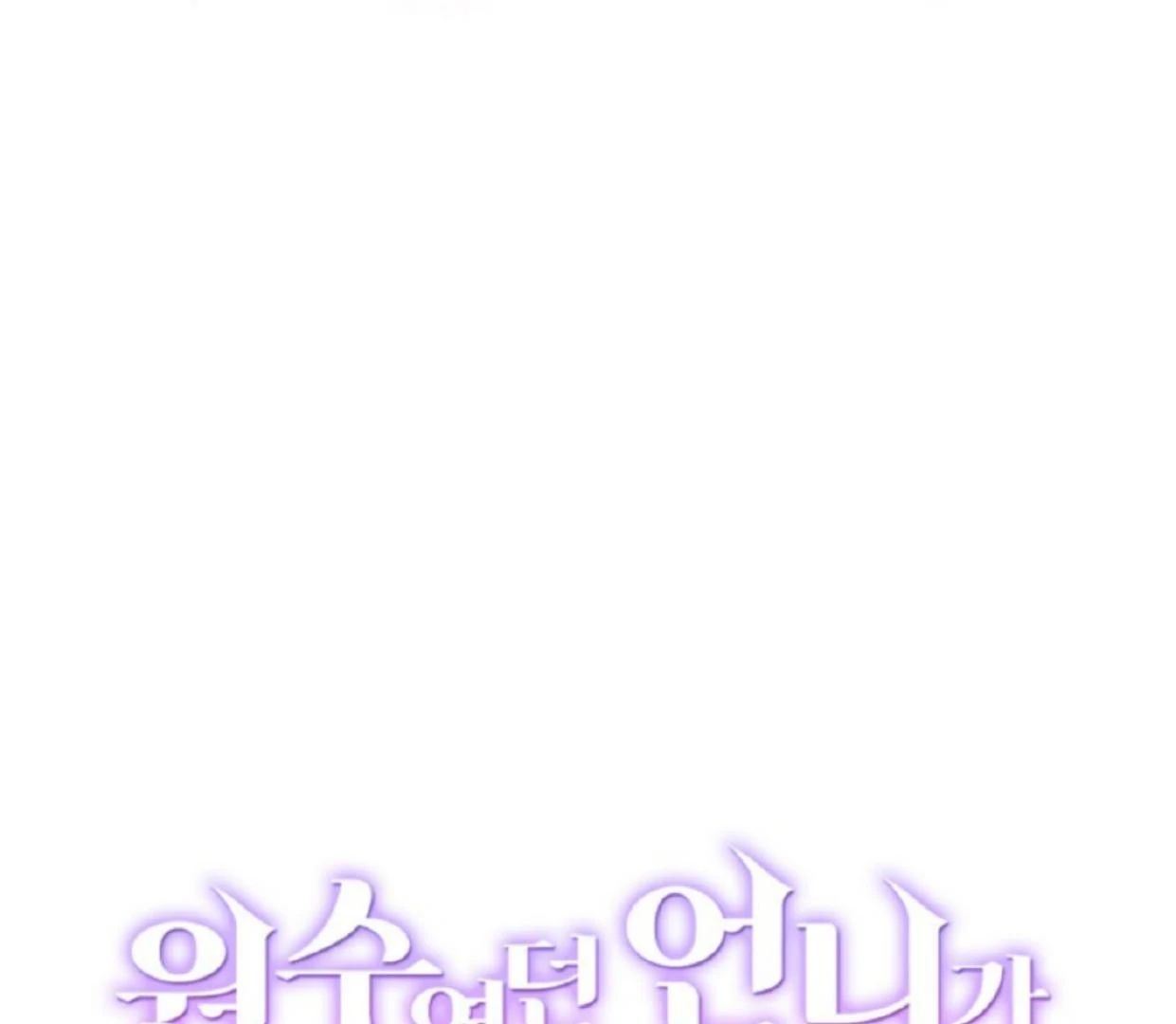 The Sister Who Was My Enemy Now Loves Me Chapter 19 Gambar 102