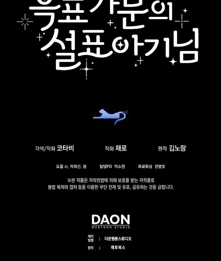 The Snow Leopard Baby of the Black Leopard Family Chapter 10 Gambar 100