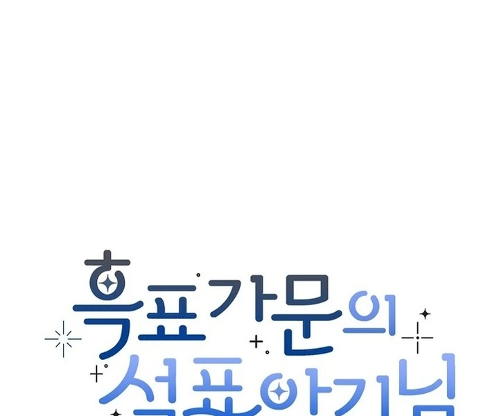 The Snow Leopard Baby of the Black Leopard Family Chapter 10 Gambar 22