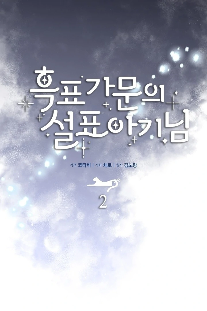 The Snow Leopard Baby of the Black Leopard Family Chapter 2 Gambar 38