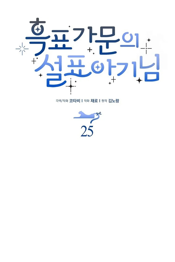 The Snow Leopard Baby of the Black Leopard Family Chapter 25 Gambar 15