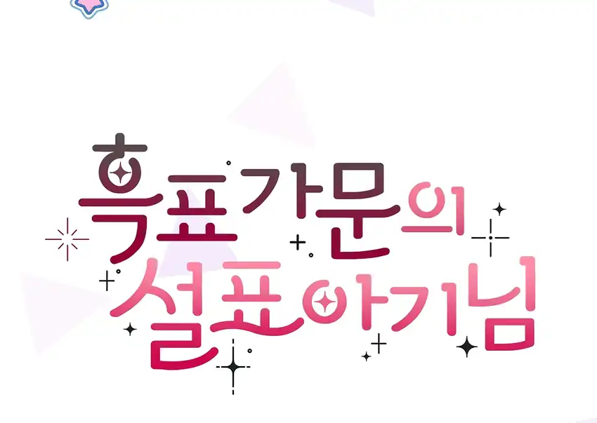 The Snow Leopard Baby of the Black Leopard Family Chapter 31 Gambar 214