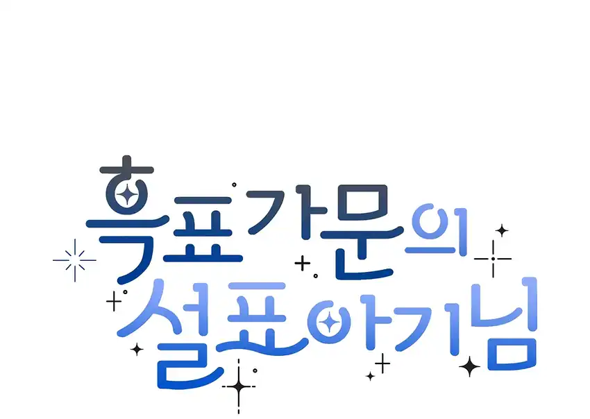 The Snow Leopard Baby of the Black Leopard Family Chapter 31 Gambar 65