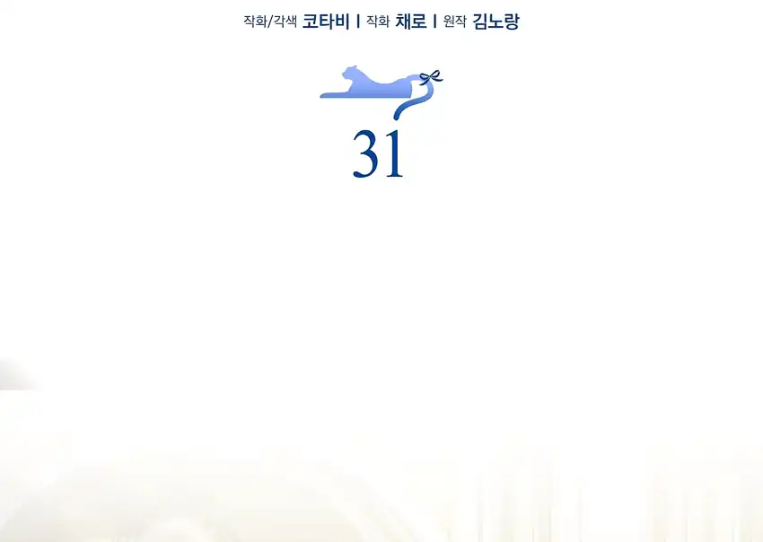 The Snow Leopard Baby of the Black Leopard Family Chapter 31 Gambar 66