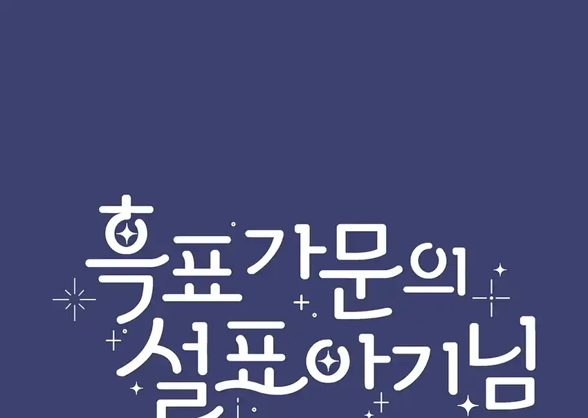 The Snow Leopard Baby of the Black Leopard Family Chapter 32 Gambar 111