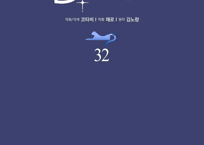 The Snow Leopard Baby of the Black Leopard Family Chapter 32 Gambar 112