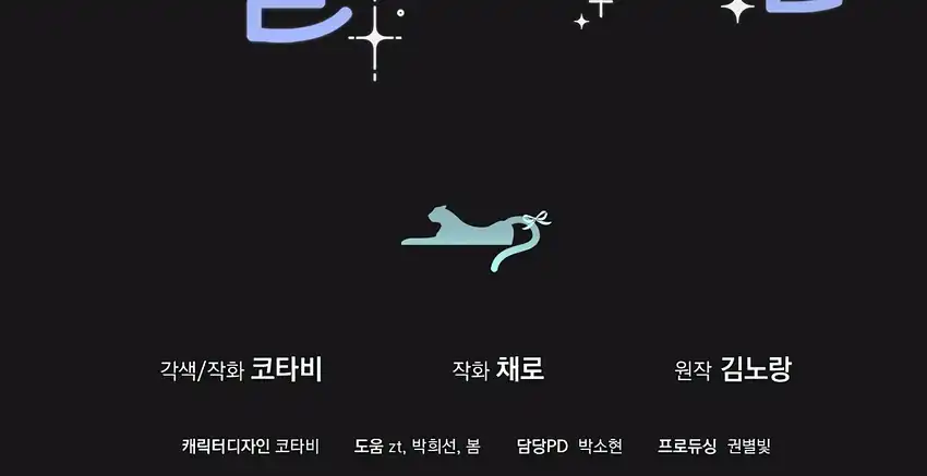 The Snow Leopard Baby of the Black Leopard Family Chapter 33 Gambar 224