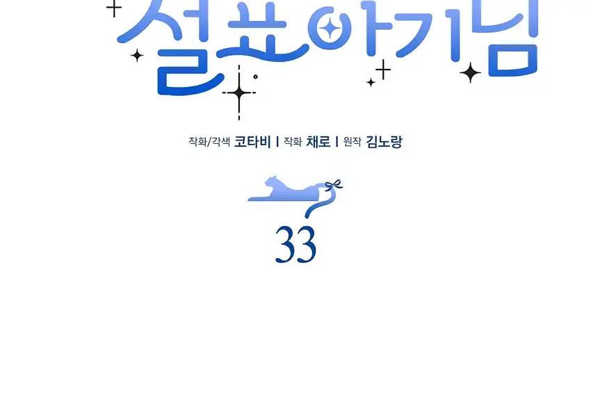 The Snow Leopard Baby of the Black Leopard Family Chapter 33 Gambar 52