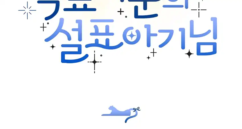 The Snow Leopard Baby of the Black Leopard Family Chapter 34 Gambar 217