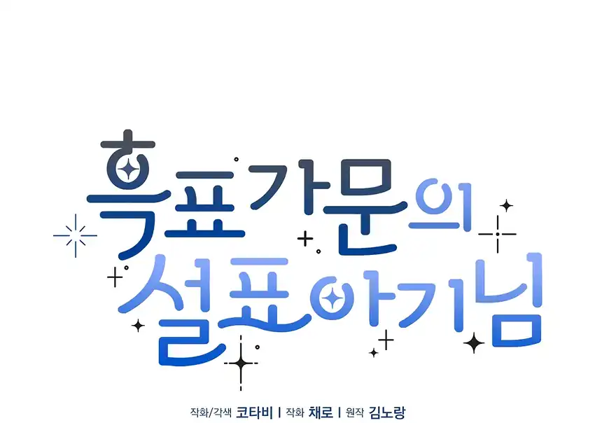 The Snow Leopard Baby of the Black Leopard Family Chapter 35 Gambar 119