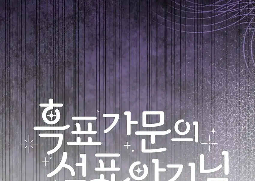 The Snow Leopard Baby of the Black Leopard Family Chapter 35 Gambar 211