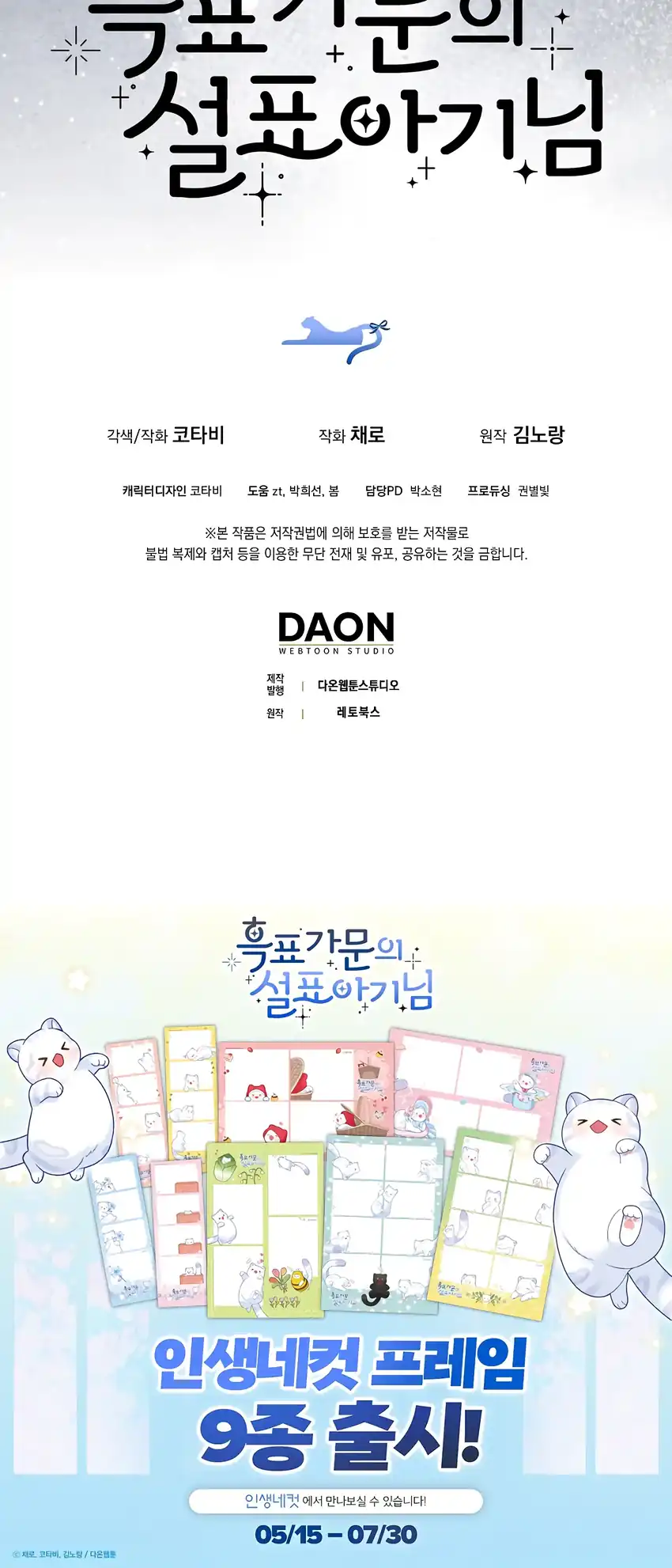 The Snow Leopard Baby of the Black Leopard Family Chapter 36 Gambar 191