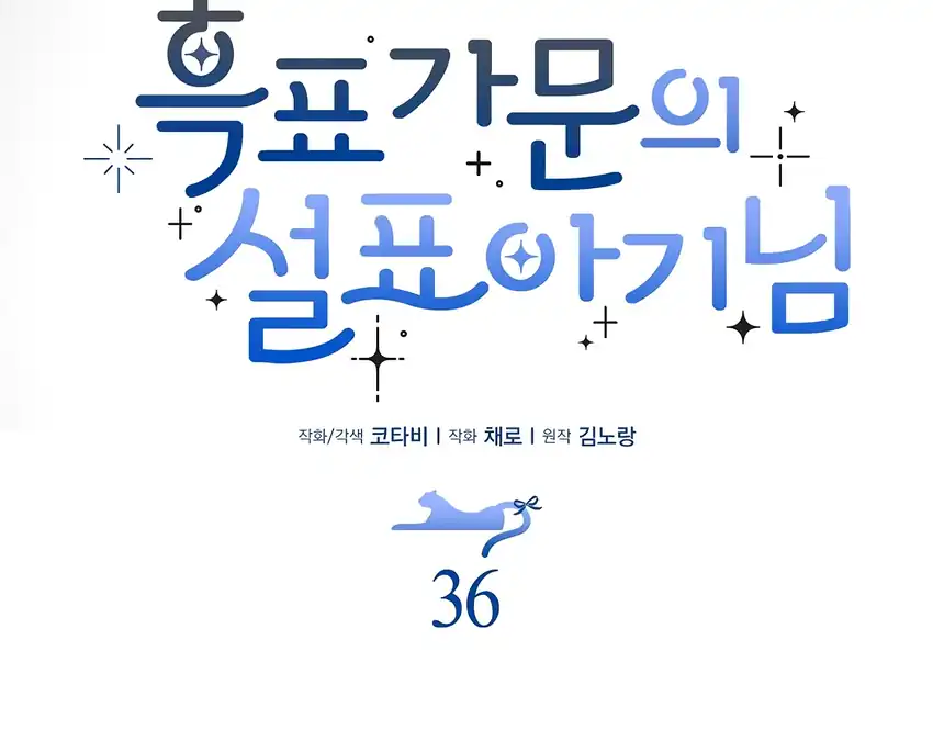 The Snow Leopard Baby of the Black Leopard Family Chapter 36 Gambar 43