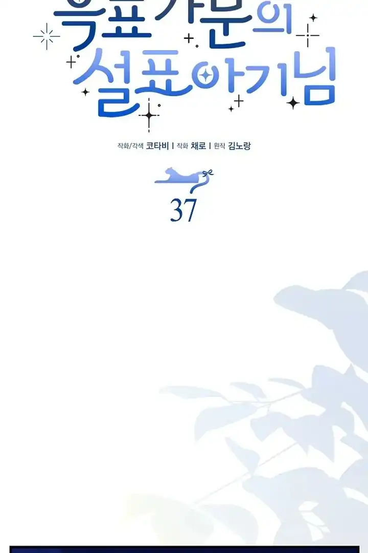 The Snow Leopard Baby of the Black Leopard Family Chapter 37 Gambar 25