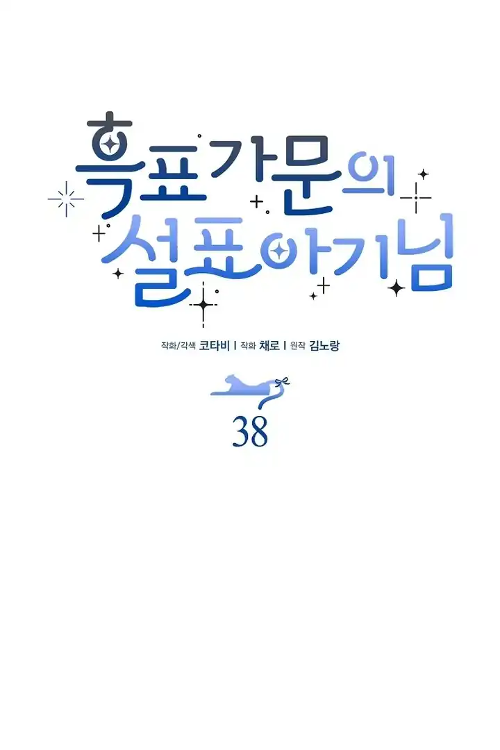 The Snow Leopard Baby of the Black Leopard Family Chapter 38 Gambar 67