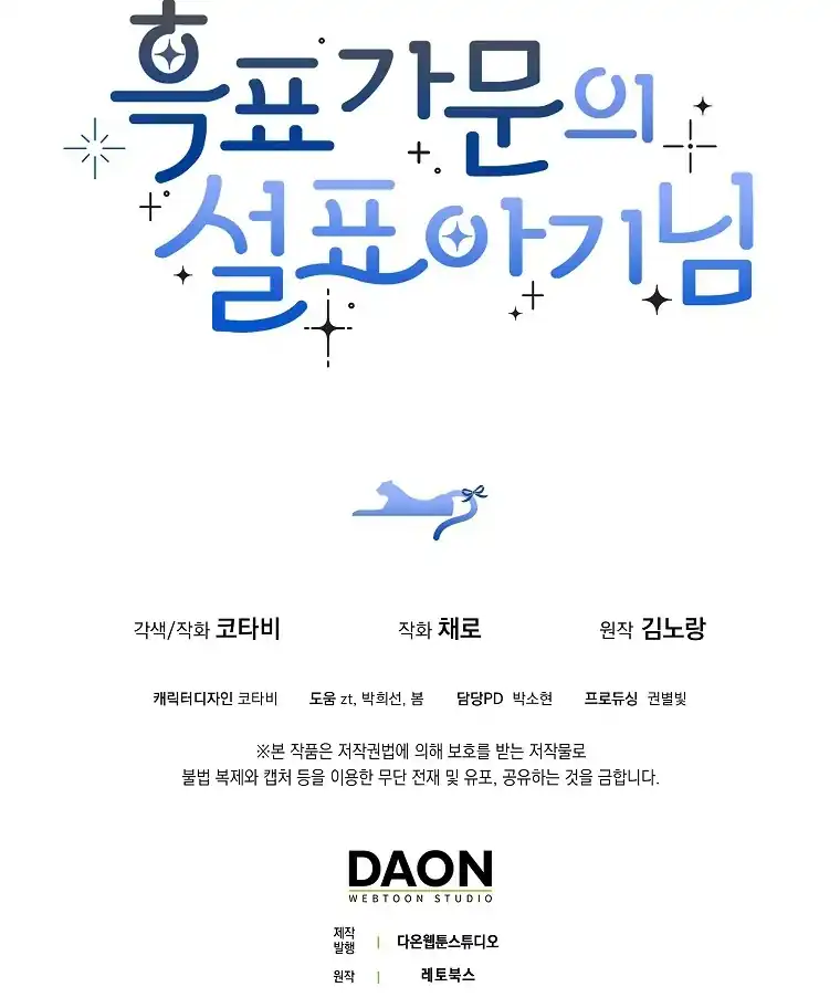 The Snow Leopard Baby of the Black Leopard Family Chapter 39 Gambar 115