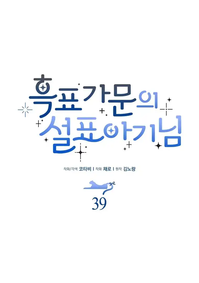 The Snow Leopard Baby of the Black Leopard Family Chapter 39 Gambar 65