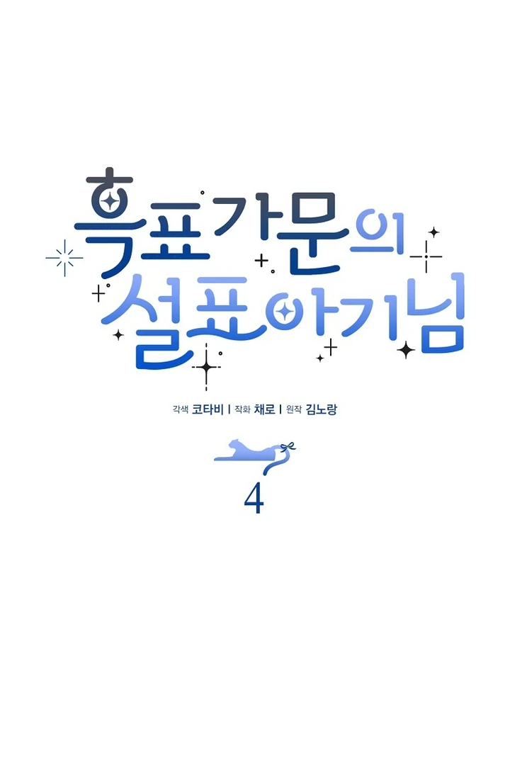 Baca Manhwa The Snow Leopard Baby of the Black Leopard Family Chapter 4 Gambar 2