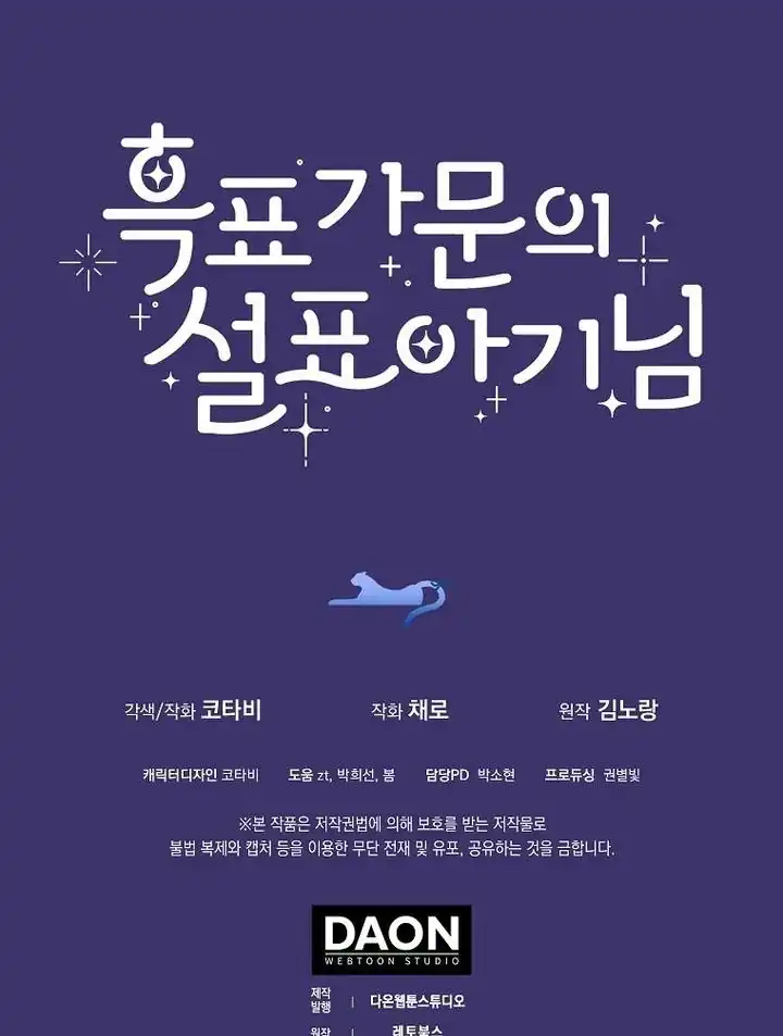 The Snow Leopard Baby of the Black Leopard Family Chapter 40 Gambar 106