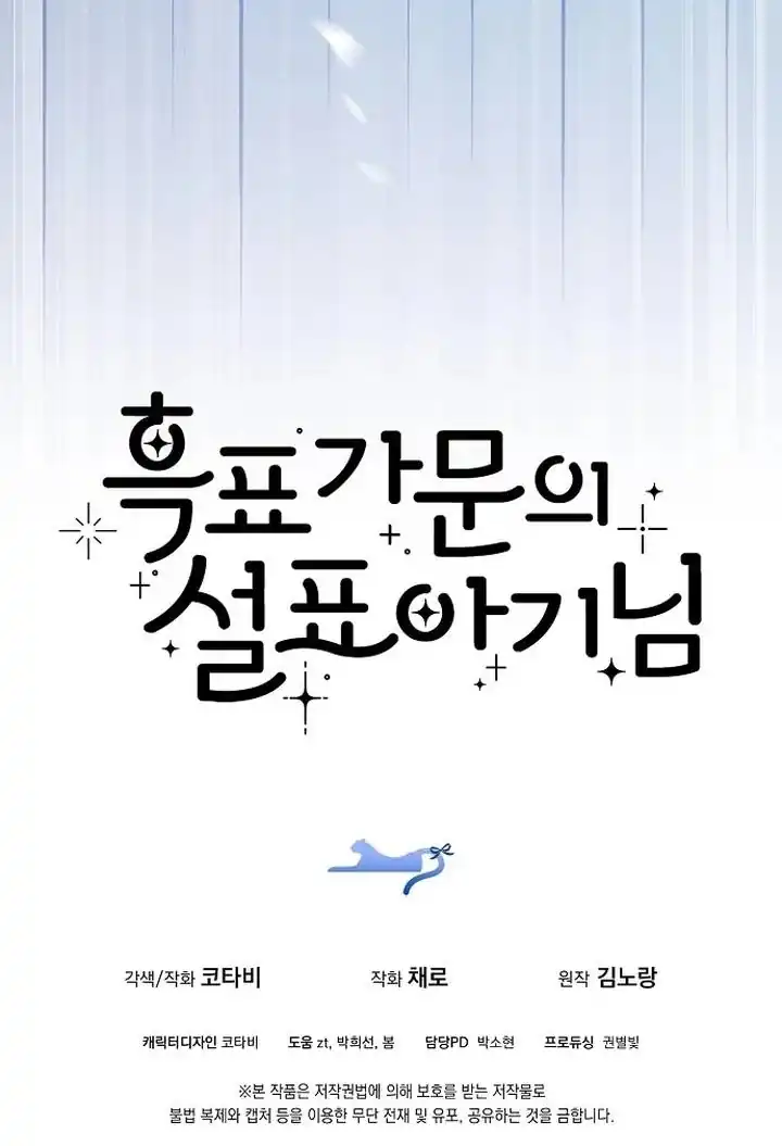 The Snow Leopard Baby of the Black Leopard Family Chapter 41 Gambar 108