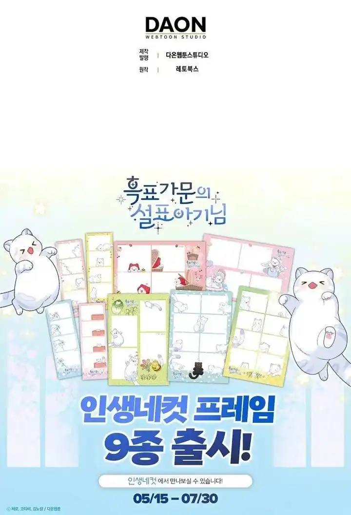 The Snow Leopard Baby of the Black Leopard Family Chapter 41 Gambar 109