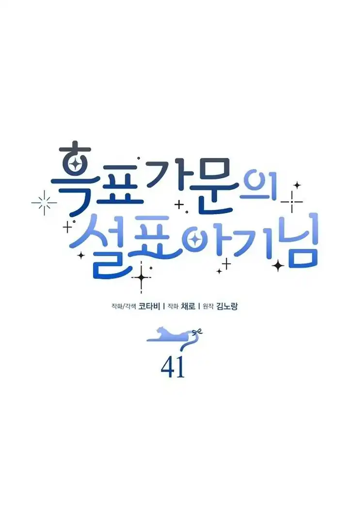 The Snow Leopard Baby of the Black Leopard Family Chapter 41 Gambar 40