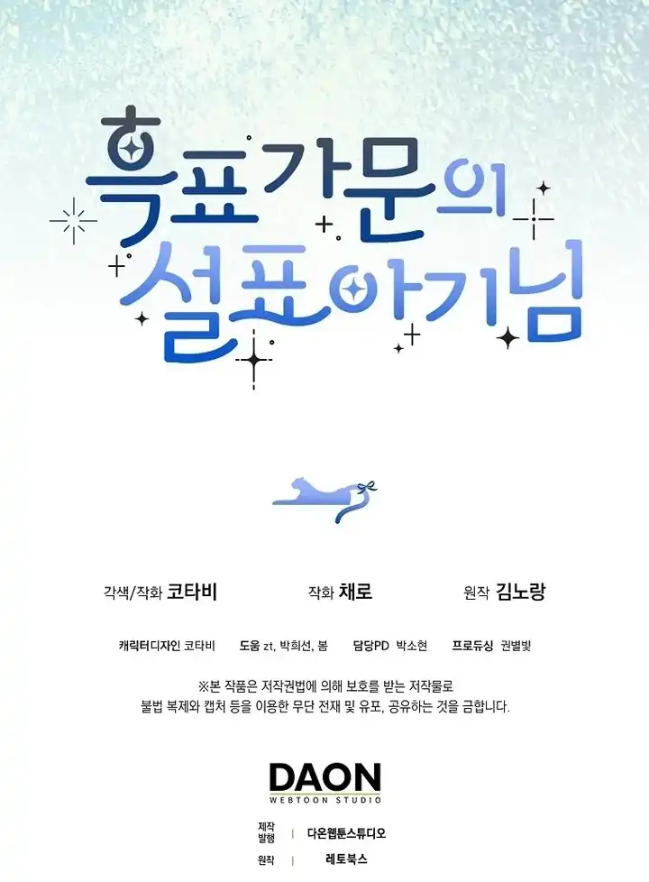 The Snow Leopard Baby of the Black Leopard Family Chapter 42 Gambar 105