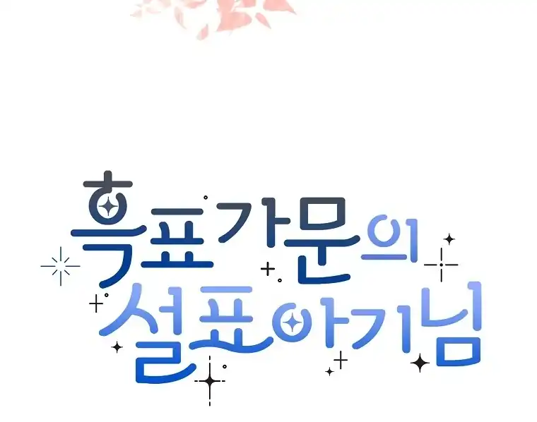 The Snow Leopard Baby of the Black Leopard Family Chapter 44 Gambar 119