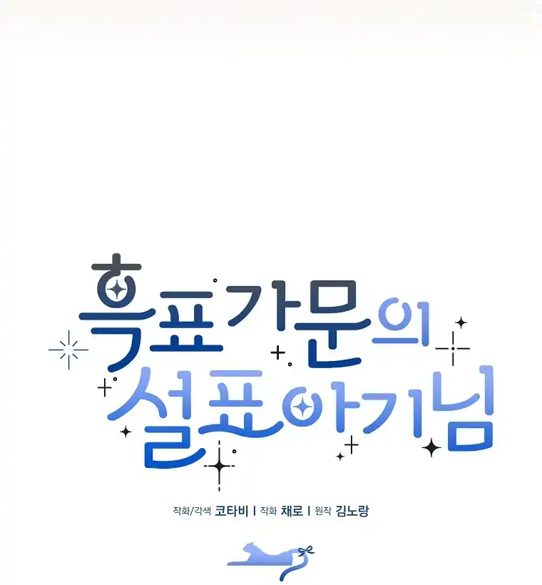 The Snow Leopard Baby of the Black Leopard Family Chapter 44 Gambar 21