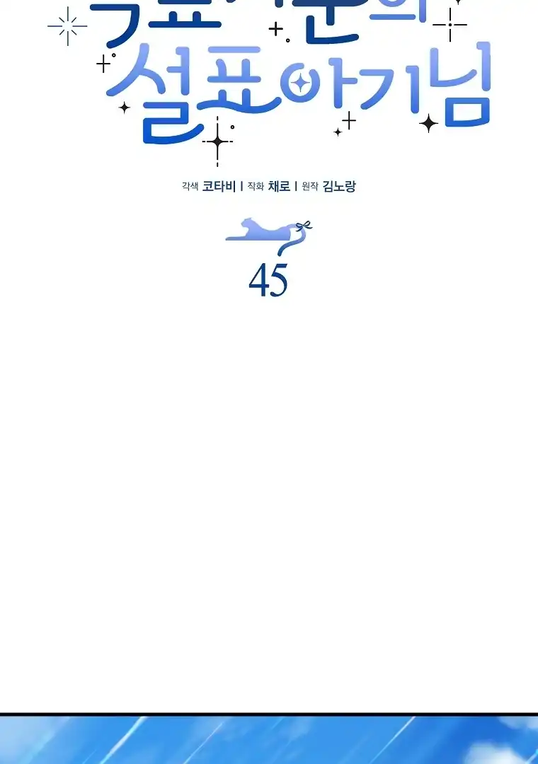 The Snow Leopard Baby of the Black Leopard Family Chapter 45 Gambar 33