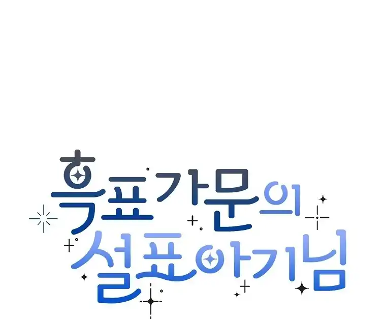 The Snow Leopard Baby of the Black Leopard Family Chapter 46 Gambar 128