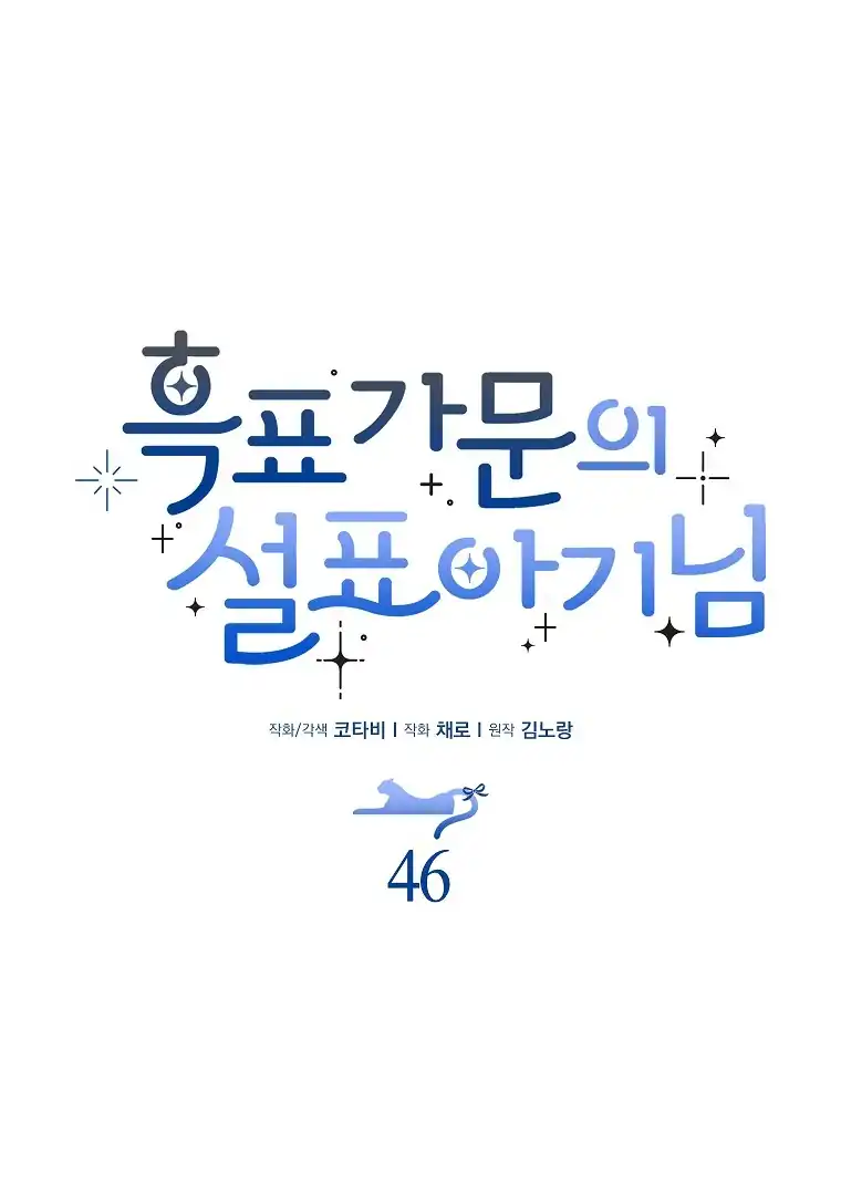 The Snow Leopard Baby of the Black Leopard Family Chapter 46 Gambar 45