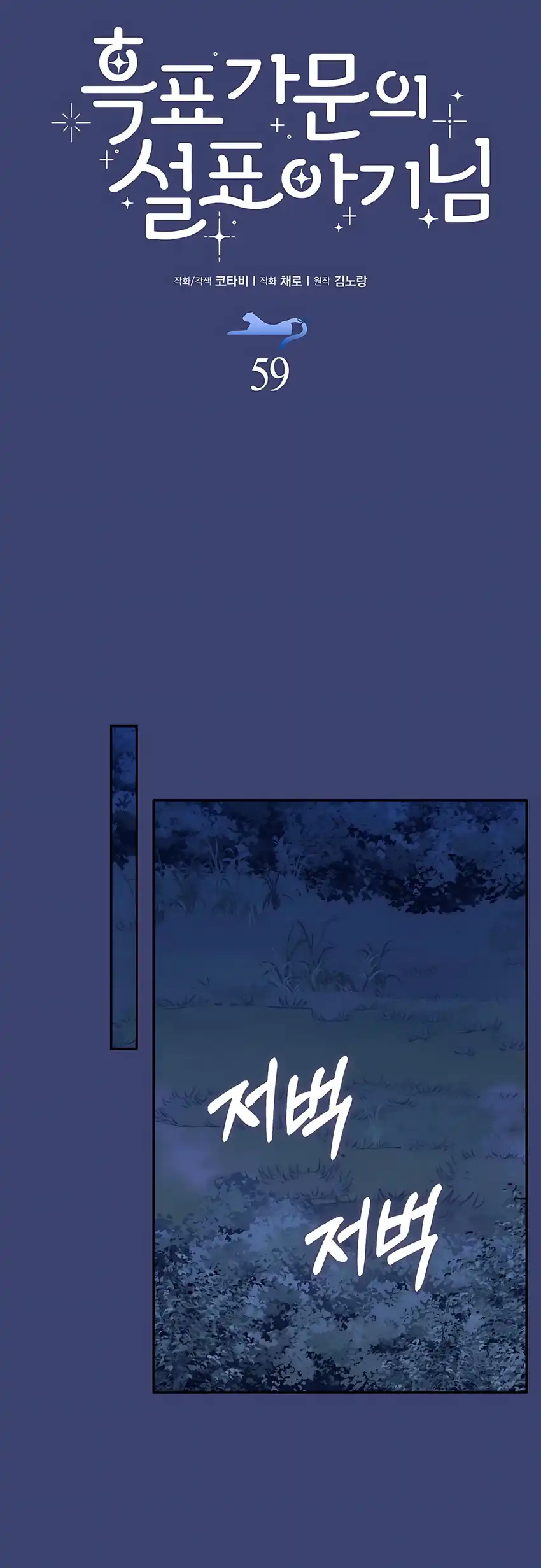 The Snow Leopard Baby of the Black Leopard Family Chapter 59 Gambar 40