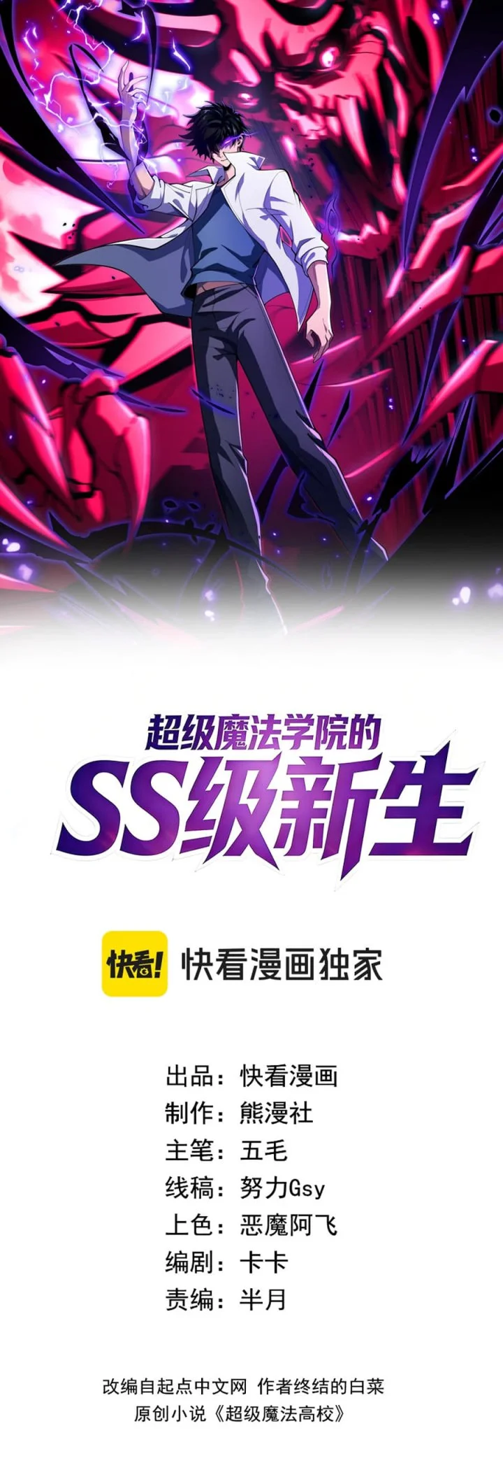 Manhwa The SS-Rank Freshman at Dawn Academy Chapter 2 gambar 2