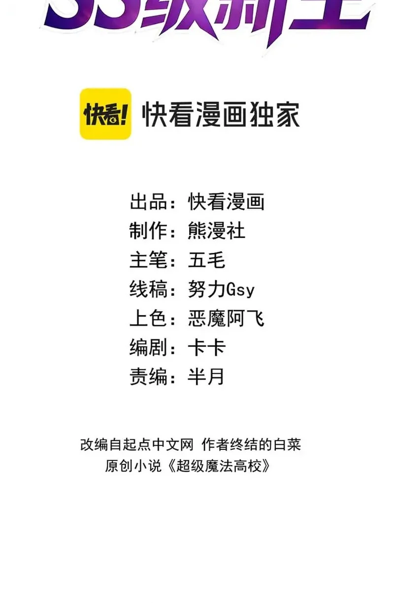 Manhwa The SS-Rank Freshman at Dawn Academy Chapter 8 gambar 2