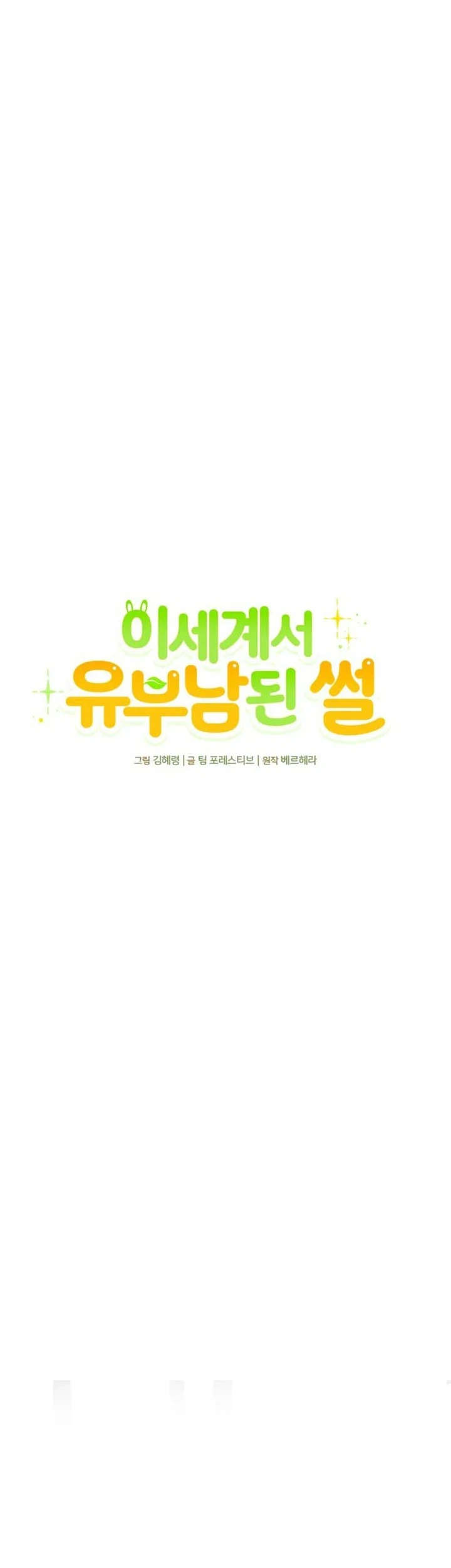 The Story of Becoming a Married Man in Another World Chapter 17 Gambar 13