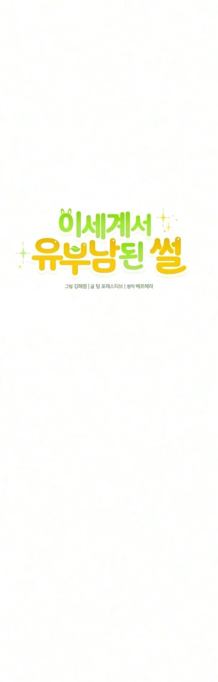 The Story of Becoming a Married Man in Another World Chapter 29 halaman 18