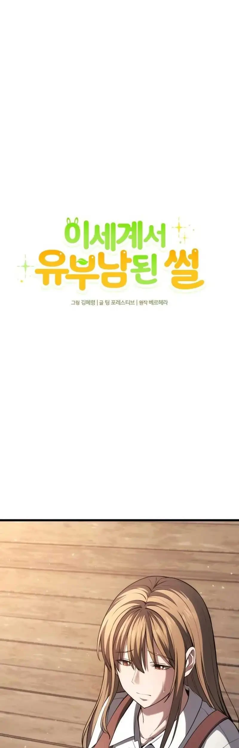 The Story of Becoming a Married Man in Another World Chapter 3 Gambar 5